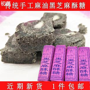 安徽阿五无为特产传统手工黑芝麻麻油酥糖糕点1袋10条350克包邮