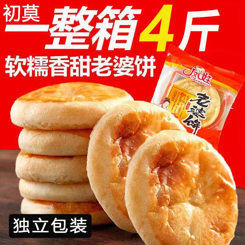 凤娃老婆饼大个整箱软糯酥饼烧饼重庆特产糕点千层饼早餐营养饱腹