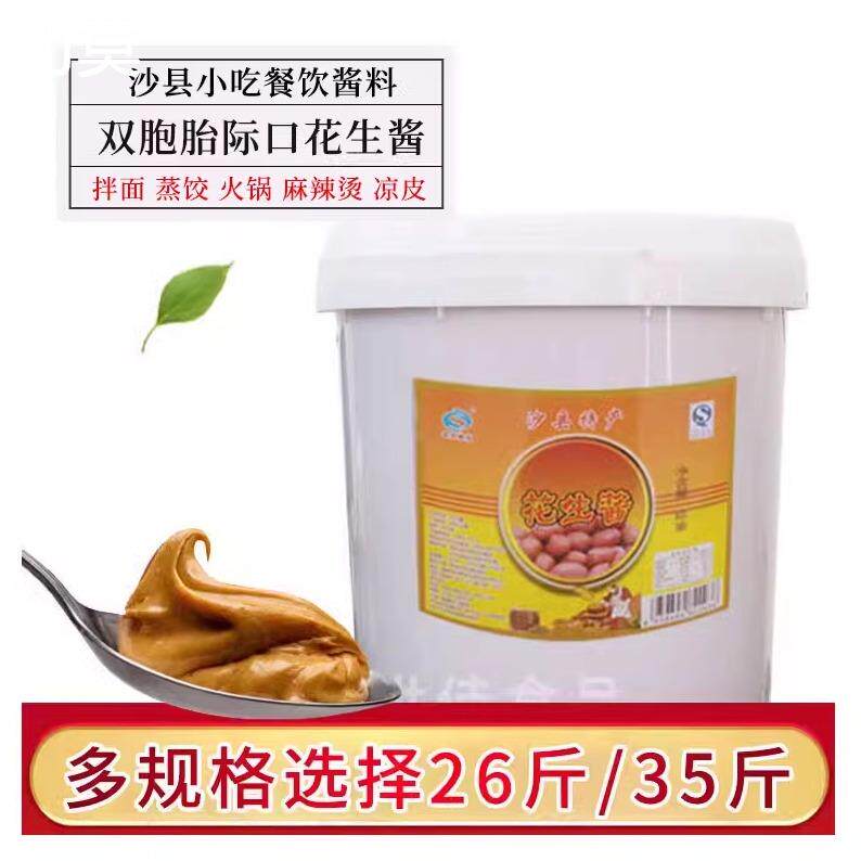 双胞胎沙县花生酱26斤包桶福建沙县小吃用大桶热干面拌面火锅烘焙