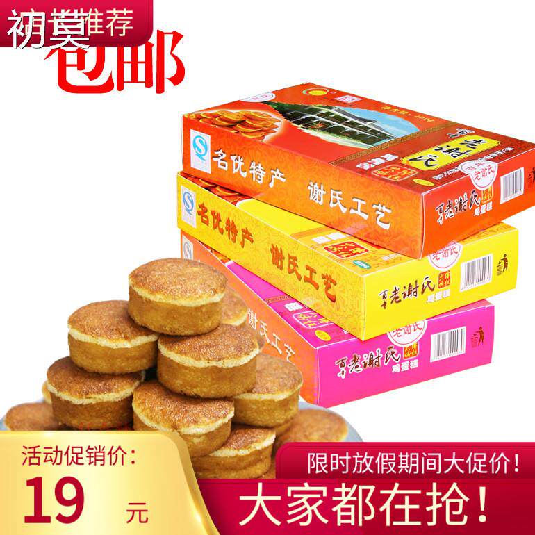 零食贵州省特产小吃遵义老谢氏鸡蛋糕点心大促面包热销椒盐味盒装