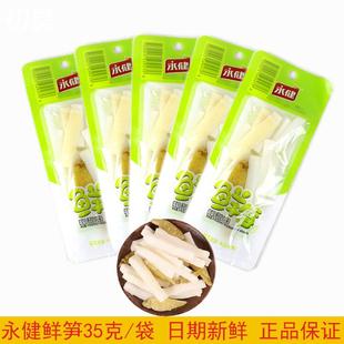 永健鲜笋35克泡椒山椒味笋尖竹笋笋片休闲下饭菜即食零食