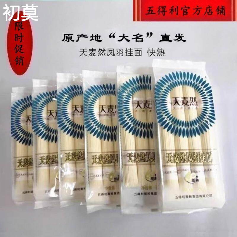 五得利天麦然凤羽挂面面条老人儿童龙须超细面清汤方便速食快熟
