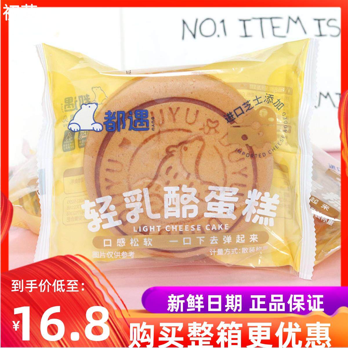 都遇轻乳酪蛋糕整箱早餐鸡蛋糕点心代餐网红面包休闲零食小吃包邮
