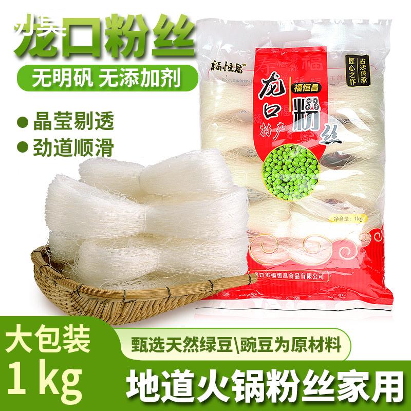 厂家粉丝米粉米线细粉凉拌速食火锅花甲酸辣粉丝爆肚龙口粉丝正宗