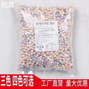 爱芋美时四色芋圆 手工芋圆奶茶店专用配料成品珍珠小圆子商用1kg