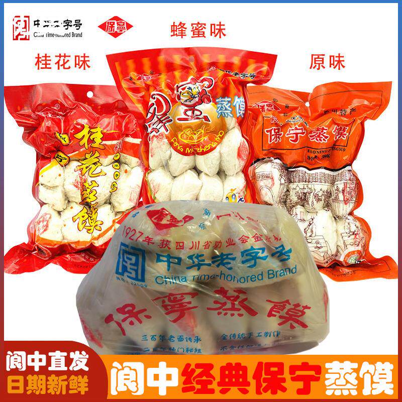 四川阆中特产蒸馍巷保宁白糖蒸馍650g真空380g原味桂花早餐糕点