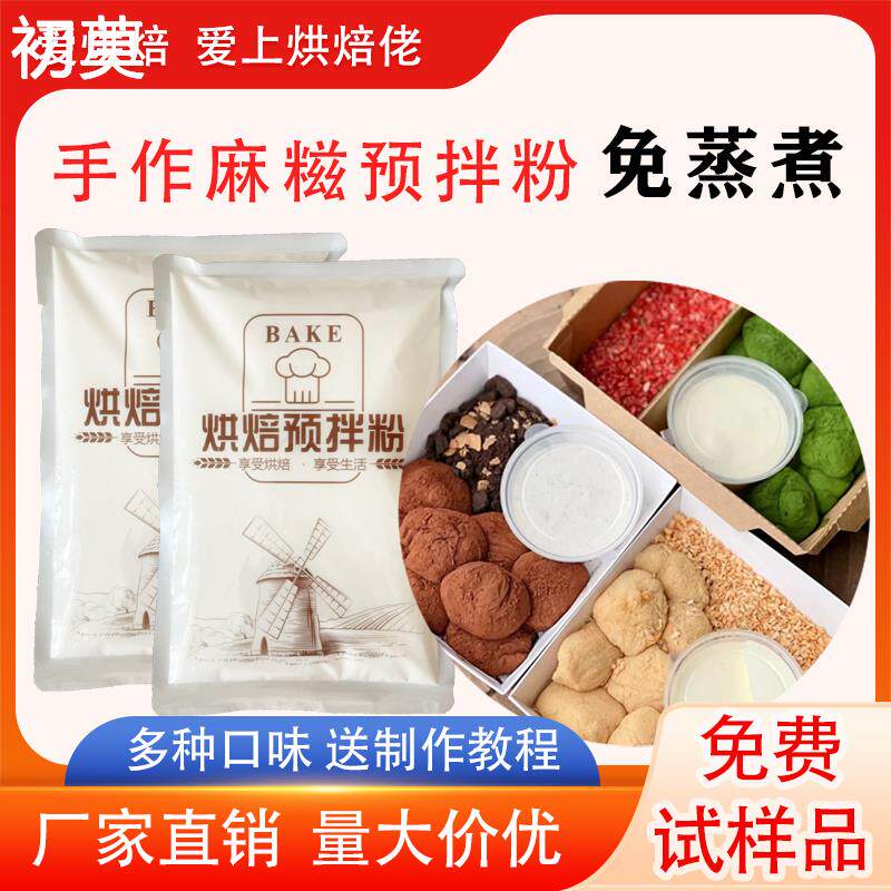蘸酱麻糍预拌粉糯叽叽拉丝麻薯夹心馅烘焙制作原料免蒸煮商用促销