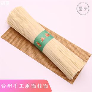 大石垂面 挂面台州临海特产索面条儿童面月子面纯手工挂面软滑3斤