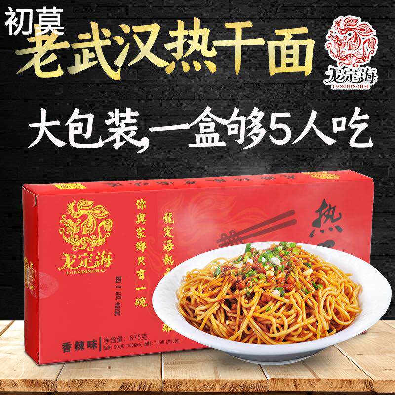 武汉热干面龙定海湖北正宗碱水面条含酱包135g*5袋干拌速食方便面