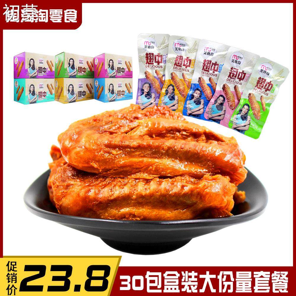美食奇翅中香辣蜜汁味22g*30包鸭翅肉食酱卤休
