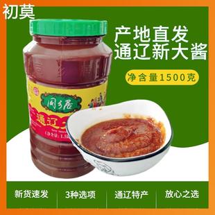 通辽大酱 同乡居大豆酱东北蘸酱黄豆酱1500g打饭包炸酱杨家酱