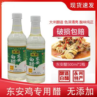 东安白醋湖南永州特产东安鸡白醋米醋家用商用瓶装整箱调味品白醋