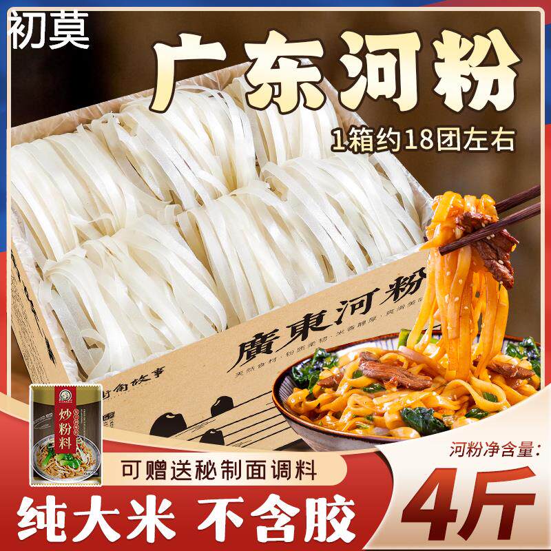 三通食品广东河粉整箱装包邮正宗干炒牛河米粉干广州炒沙河粉小吃