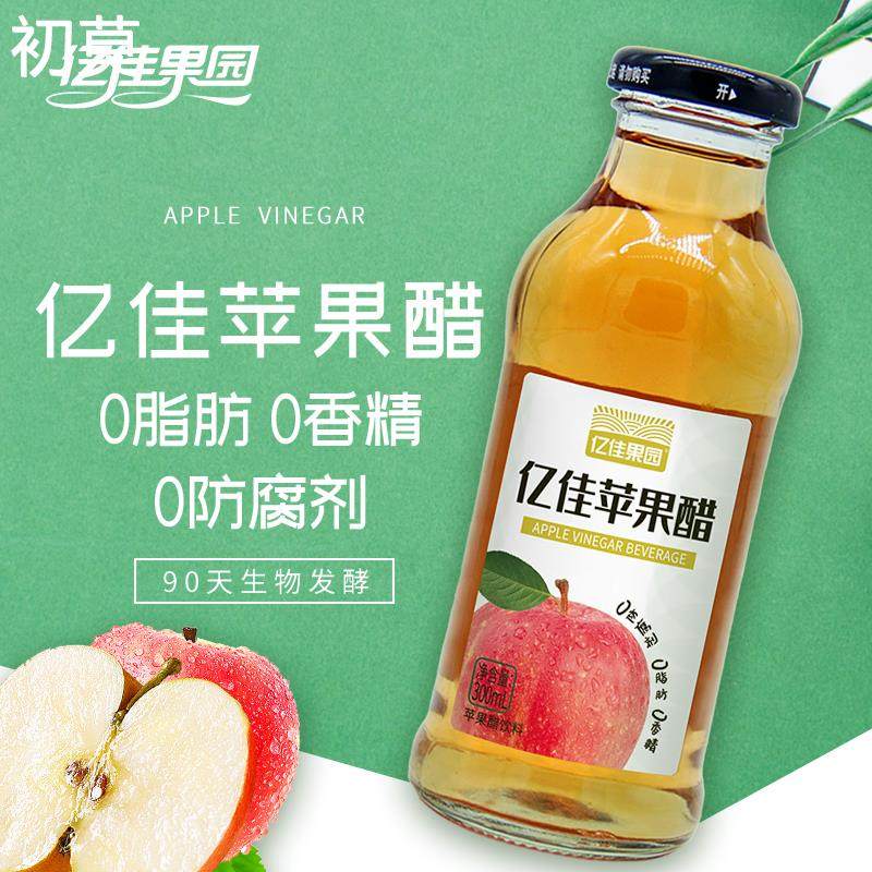 山西河津特产亿佳果园发酵型苹果醋饮品300ml*8瓶