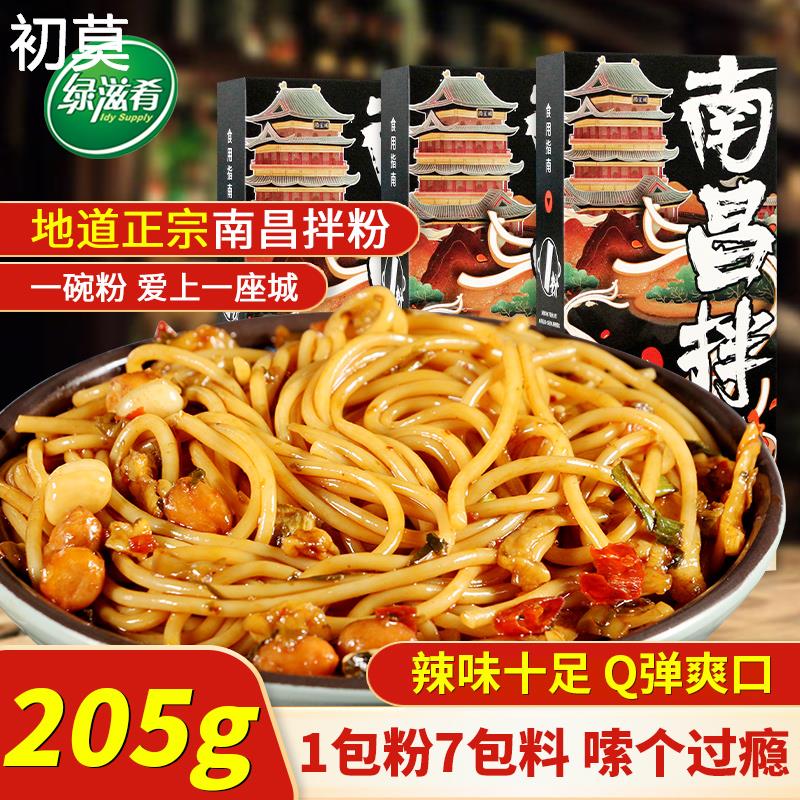 绿滋肴南昌拌粉正宗江西特产米线早餐方便速食盒装米粉懒人夜宵
