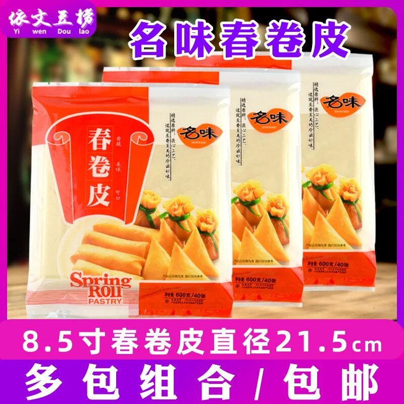 多包组合名味8.5寸春卷皮油炸春卷直径21.5CM600G福建18省包邮