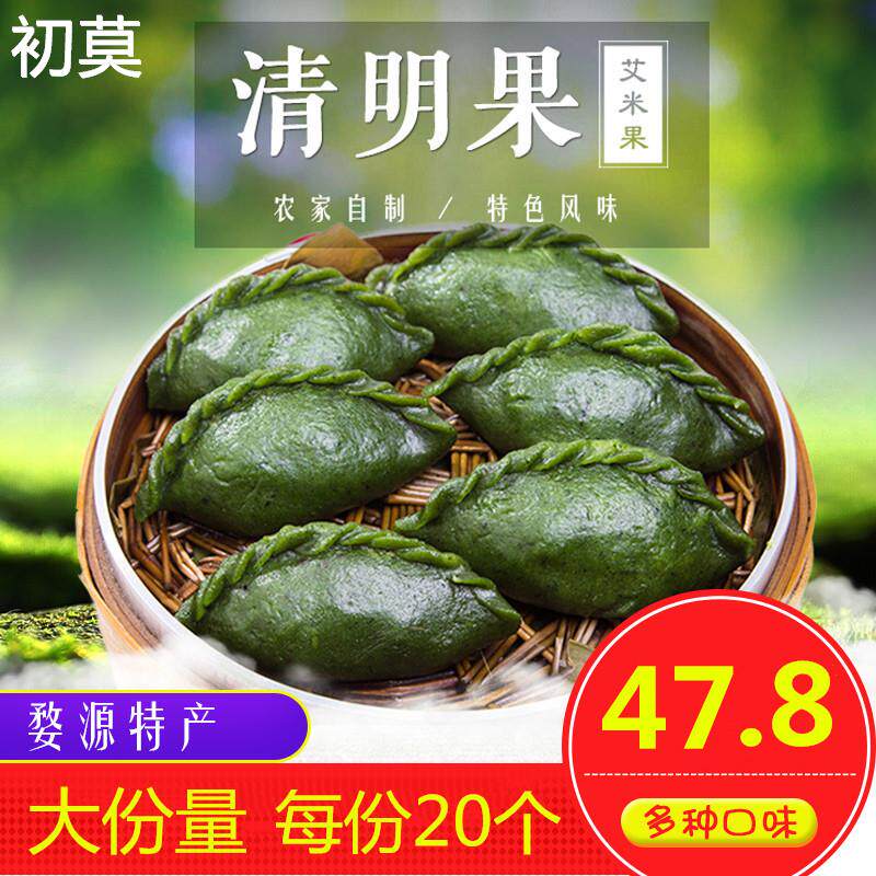 江西婺源特产手工清明果农家清明粿传统小吃青团子艾米果艾草粑粑