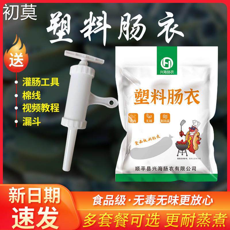 食品级塑料肠衣透明水煮家用灌松花蛋肠鸡蛋皮蛋香蕉火腿肠