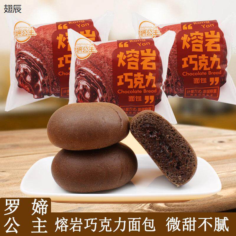 萝媂公主熔岩巧克力夹心面包小黑包甜点下午茶早餐办公休闲食品
