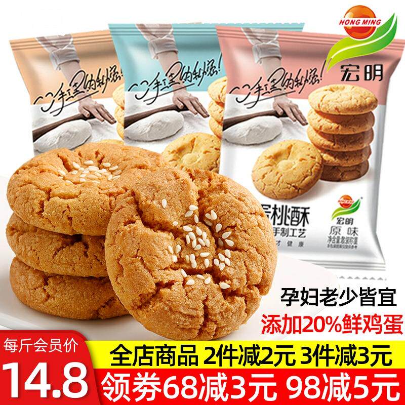 宏明鲜蛋桃酥江西特产老式酥饼传统糕点饼干点心休闲零食