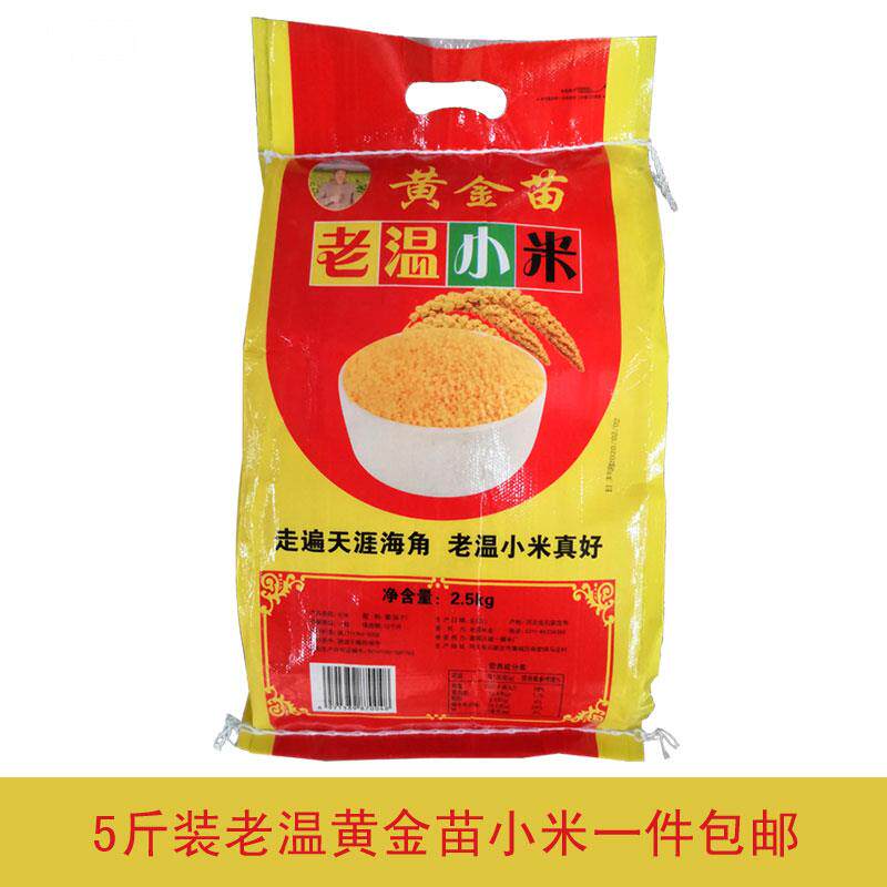 黄金苗黄金谷老温小米5斤装新小米黄小米五谷杂粮好小米促销包邮