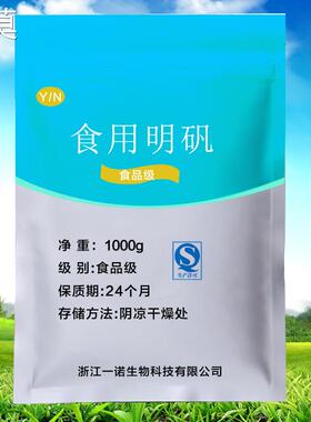 正品明矾粉食用食品级晶体泡脚白矾白凡净水用井水明凡炸油条包邮