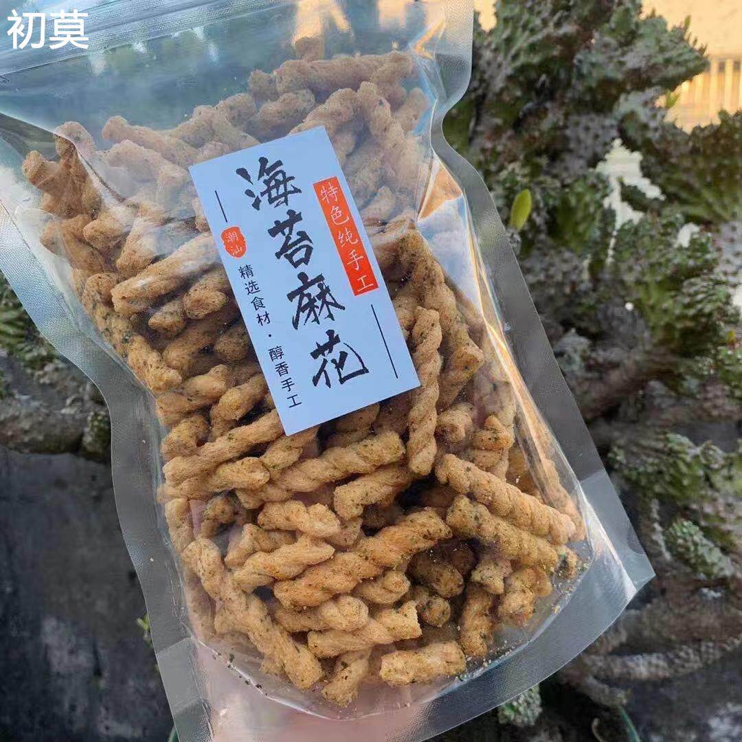 海苔麻花糯米红糖潮汕特产手工小吃小麻花零食 袋装200克