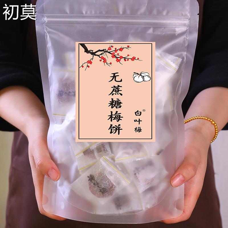 日式梅饼话梅干小包装青梅果脯控糖零食孕妇酸梅子蜜饯