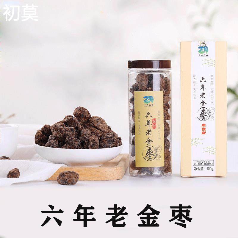 云霄特产六年老金枣陈年包装咸金桔干泡水即食蜜饯零食100g瓶装