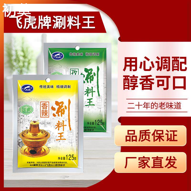飞虎牌火锅蘸料涮料王芝麻酱涮羊肉火锅料花生酱麻辣烫家用小包装