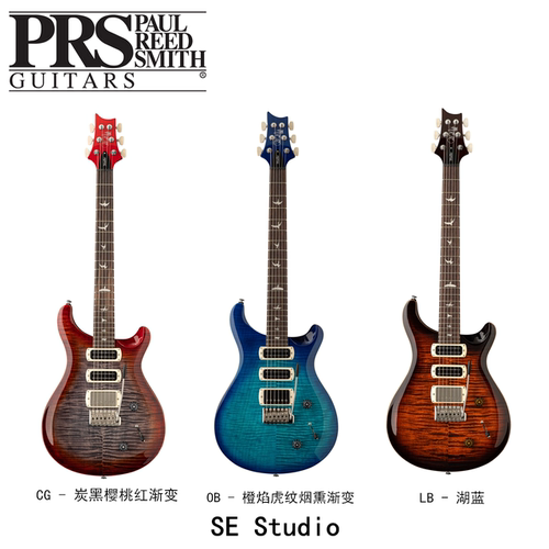PRS电吉他 SE Studio 单单双