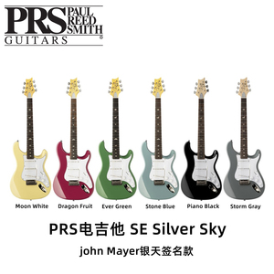 PRS电吉他SE Silver Sky John Mayer银天签名款电吉他 玫瑰木指板