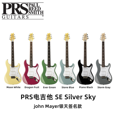 PRS电吉他SE Silver Sky John Mayer银天签名款电吉他 玫瑰木指板
