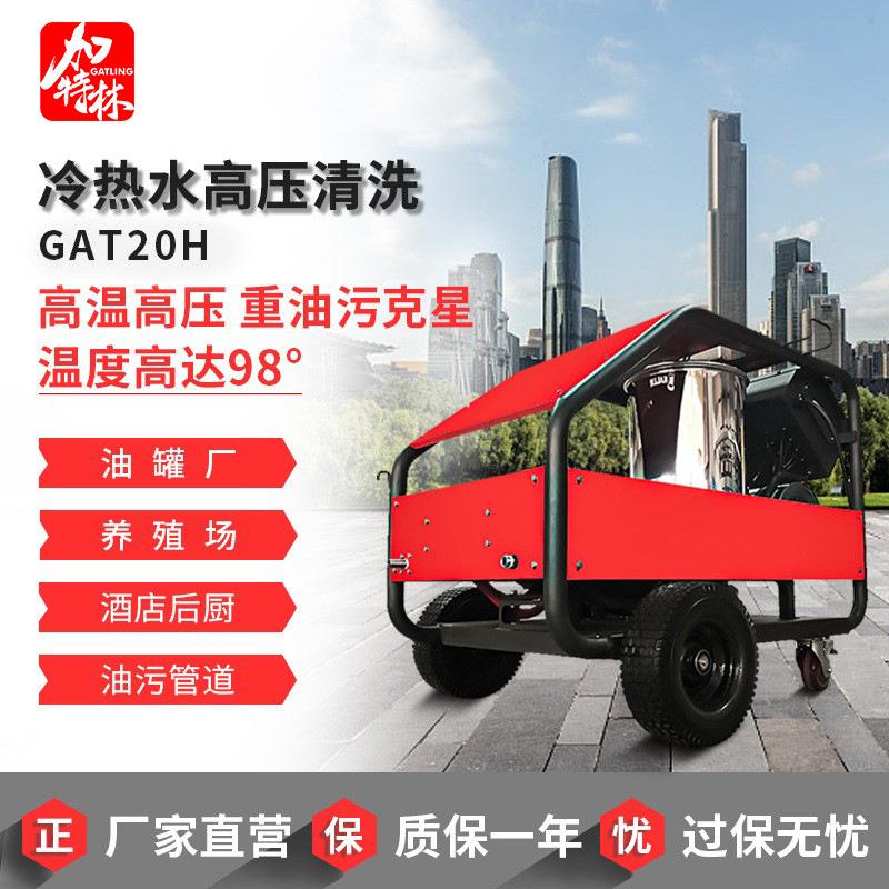 工业热水高压清洗机畜牧业养殖场工厂车间水枪轮式移动