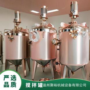 搅拌罐节能环保搅拌锅高效保温罐电加热反应釜酿酒发酵罐 立式
