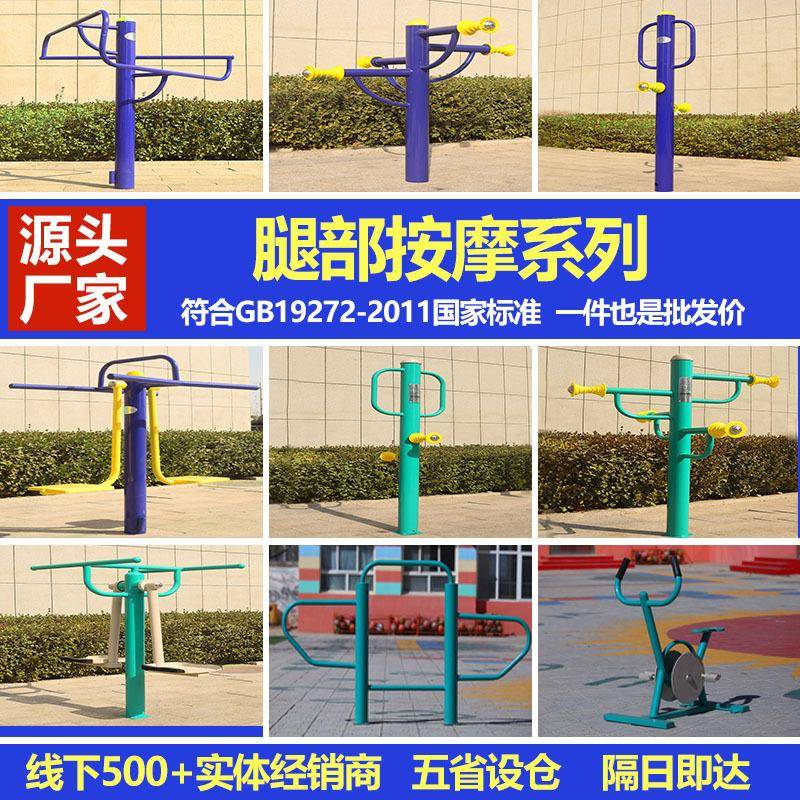 定制加工户外健身器材健身路径室外腿部按摩器健身器材定制