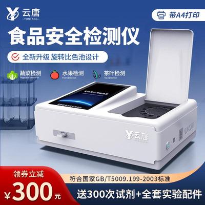 多功能食品安全检测仪兽药残留食品添加剂重金属瘦肉精蔬菜快检仪