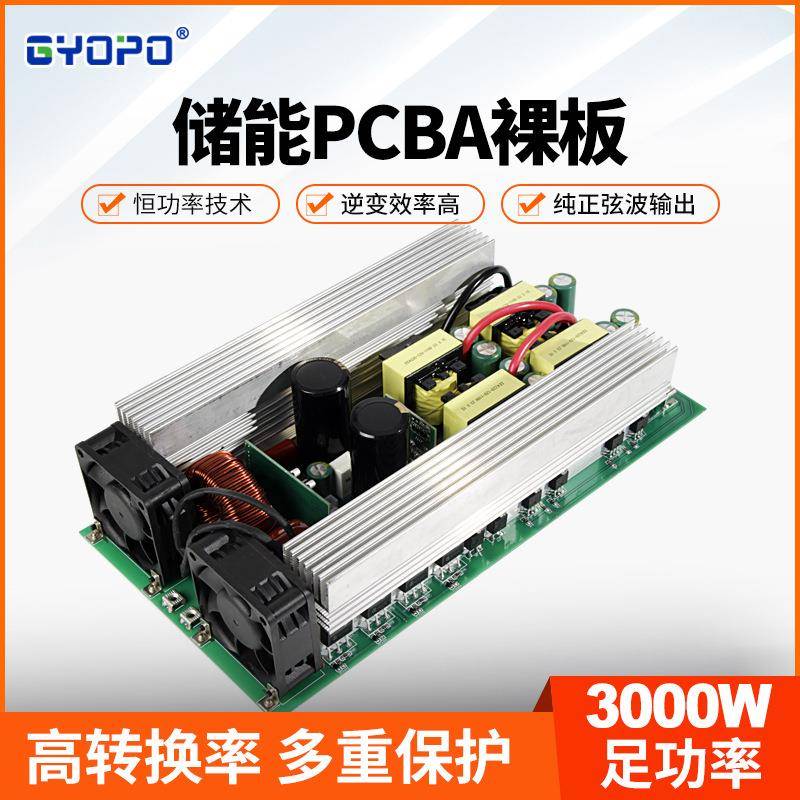 储能逆变器电路板PCBA000W储能配件LiFePO4逆变器主板