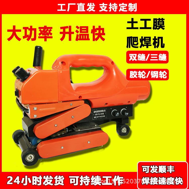 土工膜热熔爬行焊接机HDPE防渗膜隧道热熔机PVC防水板数显爬焊机