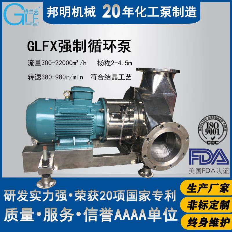 循环结晶泵强制输送增压化工泵磷铵酸制盐浓缩2205耐酸碱钛泵