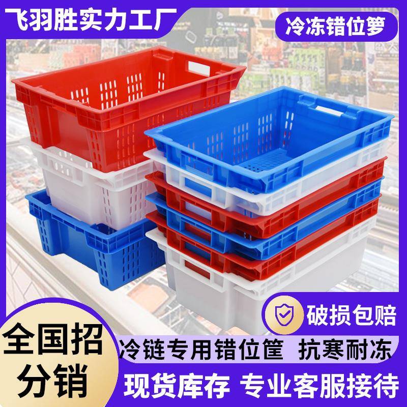 冷库错位塑料筐食品鲜肉周转筐屠宰场用冷冻肉盆运输猪肉冷鲜肉筐