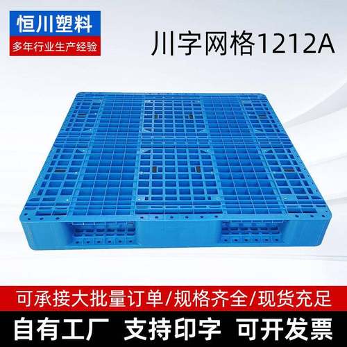 网格川字塑料托盘物流叉车专属塑胶栈板工业仓库重货拖盘1212网格