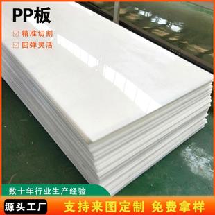 PP板加工定制可切割打孔耐高温耐酸碱废水废气排放设备用聚丙烯板