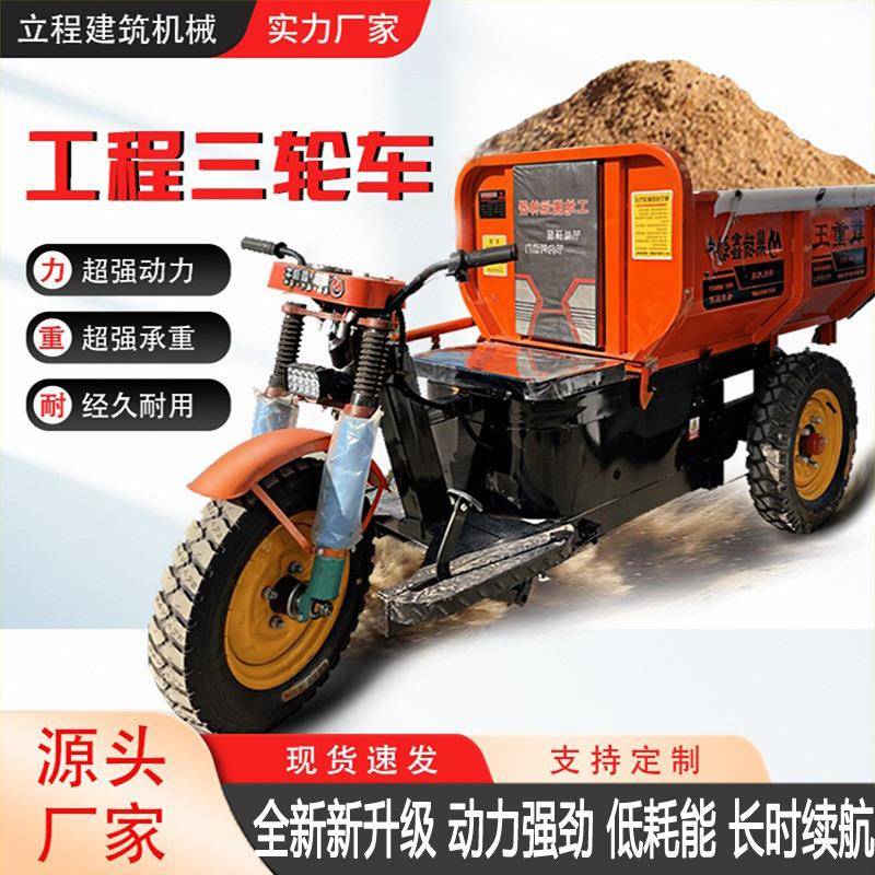 工程三轮车装载运输翻斗车载重王拉砖拉货自卸建筑工地电动三轮车