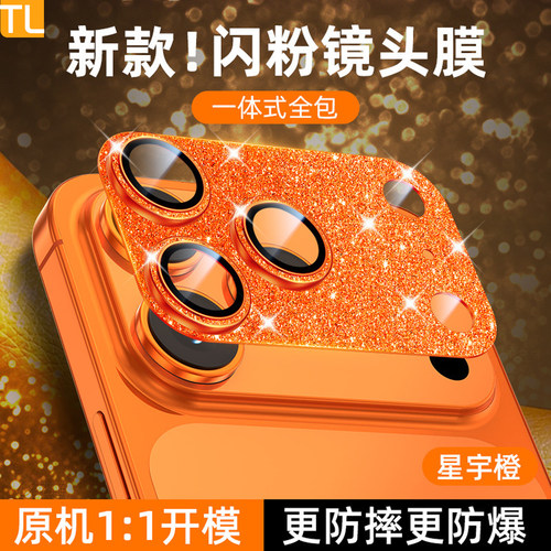 苹果iphone17pro金属铠甲镜头膜