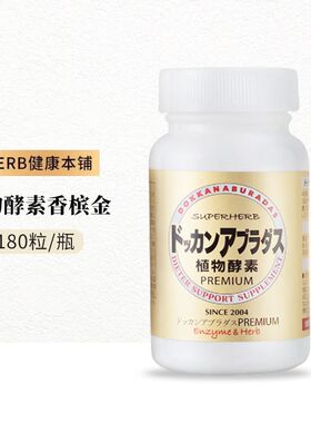 日本dokkan酵素抖康夜间植物酵素加强版果蔬孝素黄金装herb香槟金
