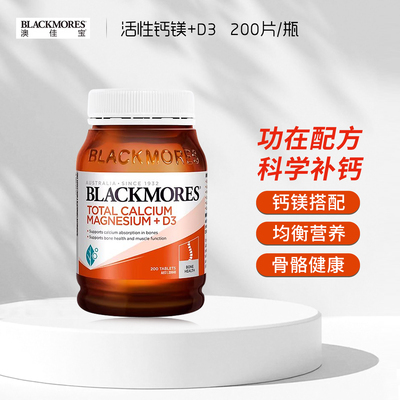 澳佳宝BLACKMORES活性碳酸钙镁复合维生素D3片中老年青少年补钙
