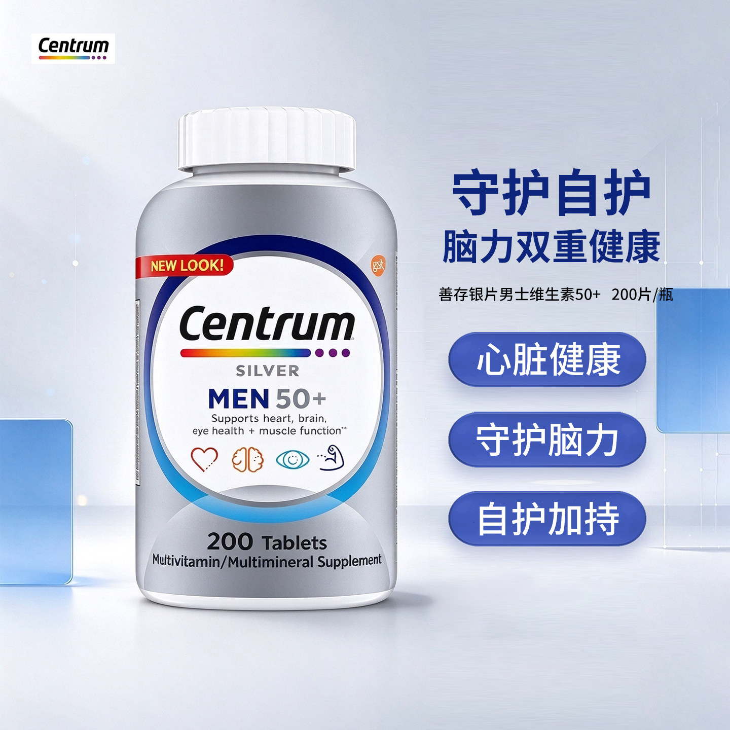 Centrum善存50岁以上中老年男士银片200粒男性综合多维复合维生素