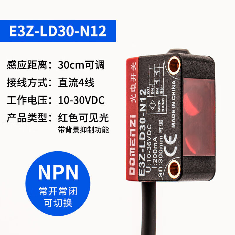 E3Z光电开关感应漫反射红外感应器激光红外光电开关传感器E3Z-LD3