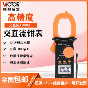 胜利VC610B钳形万用表钳形表数字电流表电工万能表二极管电容背光